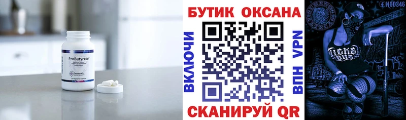Бутират Butirat  Купить  Далматово 